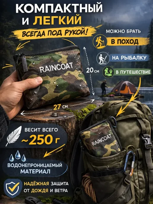 Замира3 Дождевик пончмужской с капюшоном водонепроницаемый*, вариант, фото 3