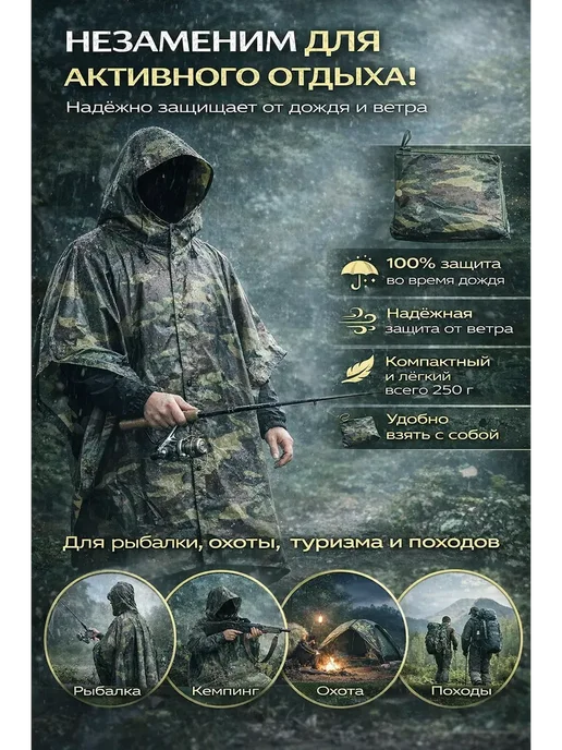 нурс93 Дождевик-пончкамуфляжный*, зеленый, фото 2