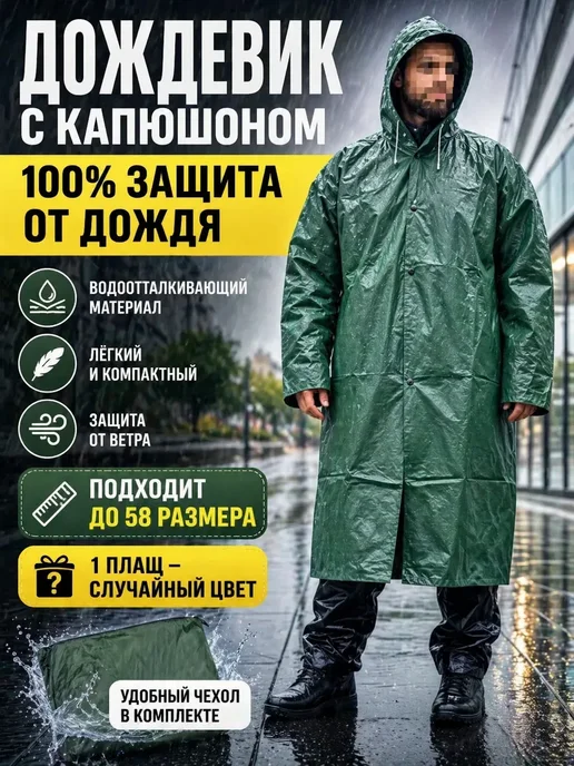 Лера1 Дождевик плащ с капюшоном водонепроницаемый для рыбалки*, синий