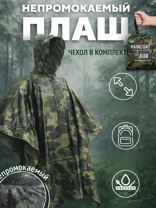 KUDUSAI2 Дождевик военный с капюшоном непромокаемый*, зеленый