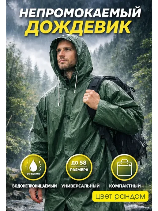WellaHome Дождевик мужской с капюшоном водонепроницаемый на одежду*, синий