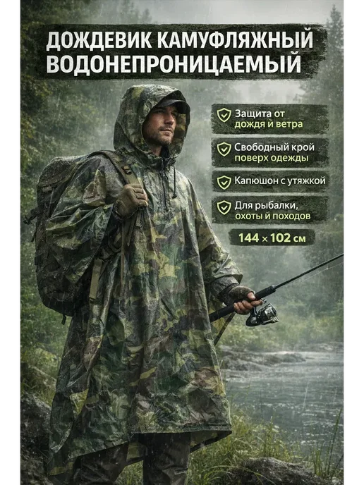 Novalin New Дождевик пончпоходное тактическое плащ от дождя*, зеленый