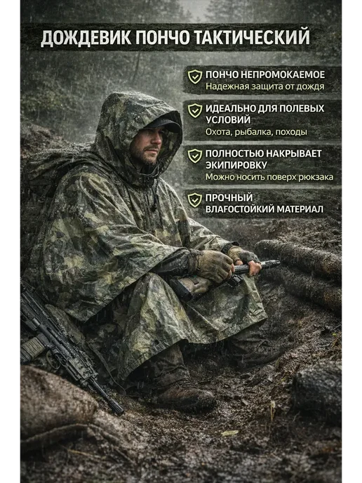 Novalin New Дождевик пончпоходное тактическое плащ от дождя*, зеленый, фото 3