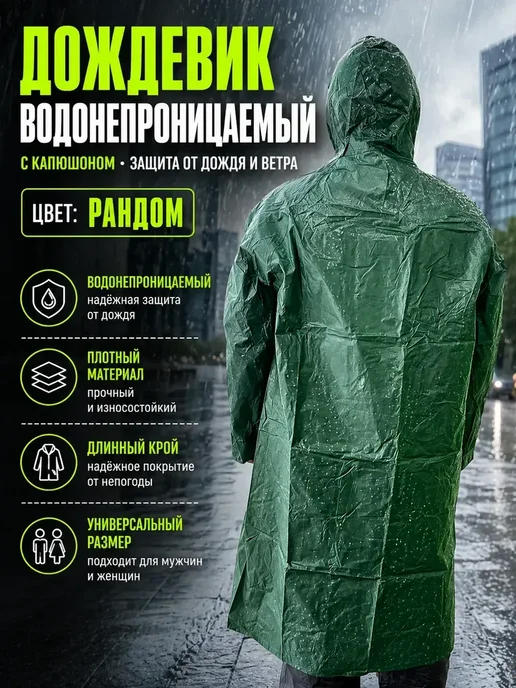 АйНУРУ Дождевик плащ водонепроницаемый с капюшоном*, синий