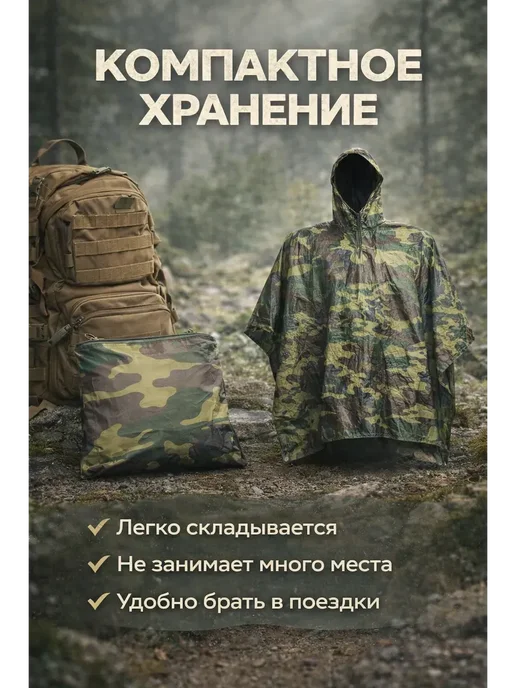 айла95 Дождевик-пончкамуфляжный складной с капюшоном*, зеленый, фото 5