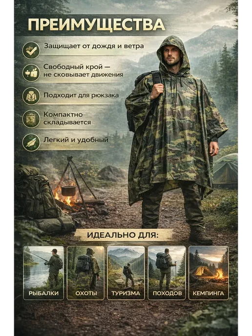 ШавиК Дождевик пончс капюшоном камуфляжный рыболовный*, зеленый, фото 2