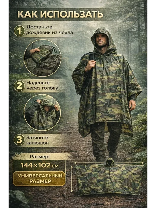 ШавиК Дождевик пончс капюшоном камуфляжный рыболовный*, зеленый, фото 3