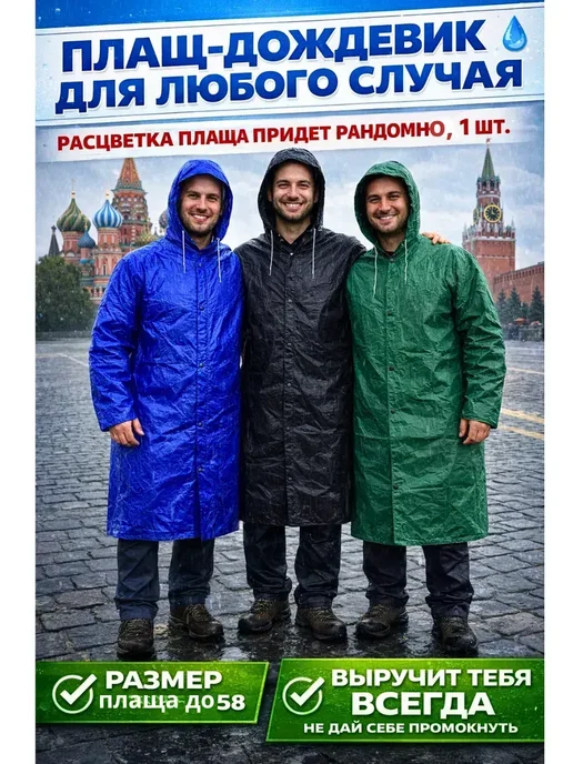 Шик+ Плащ-дождевик с капюшоном для отдыха и рыбалки*, голубой