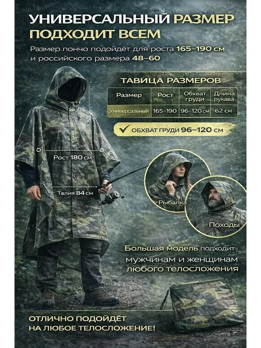 нурс93 Дождевик-пончкамуфляжный*, зеленый, фото 3