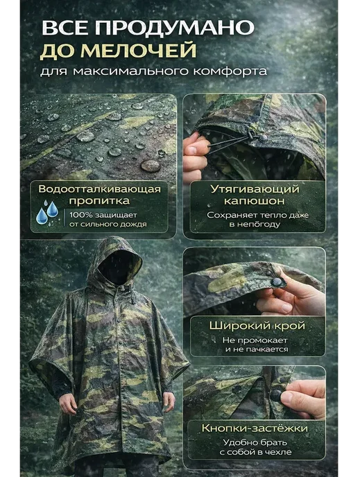 нурс93 Дождевик-пончкамуфляжный*, зеленый, фото 4
