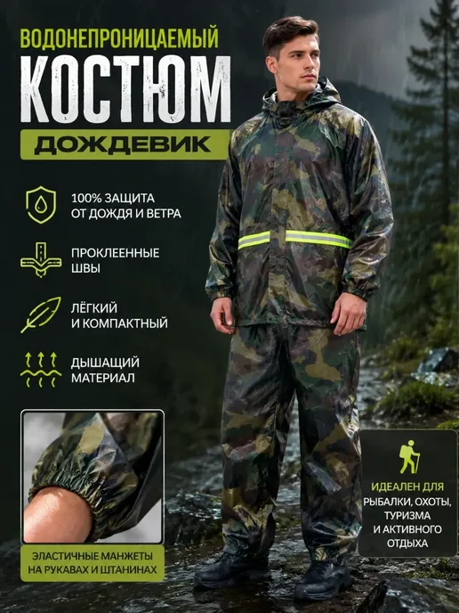 хвиманг Дождевик костюм камуфляжный*, зеленый, фото 2