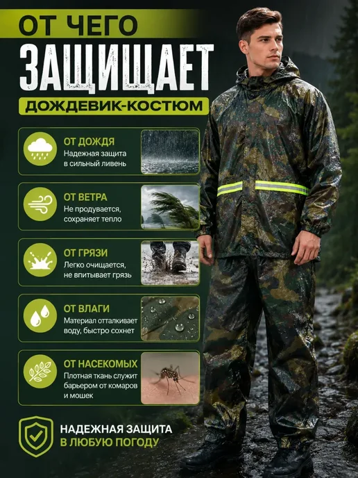 хвиманг Дождевик костюм камуфляжный*, зеленый, фото 3