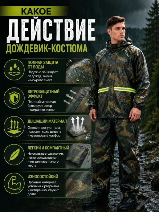 хвиманг Дождевик костюм камуфляжный*, зеленый, фото 4