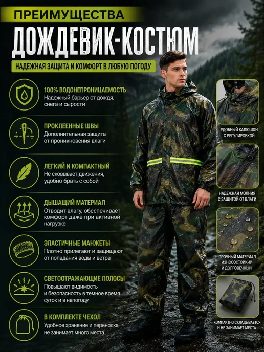 хвиманг Дождевик костюм камуфляжный*, зеленый, фото 5