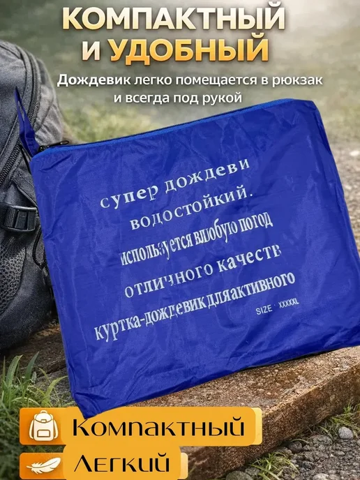 АА8 Дождевик для прогулки и охоты водоотталкивающий*, синий, фото 4