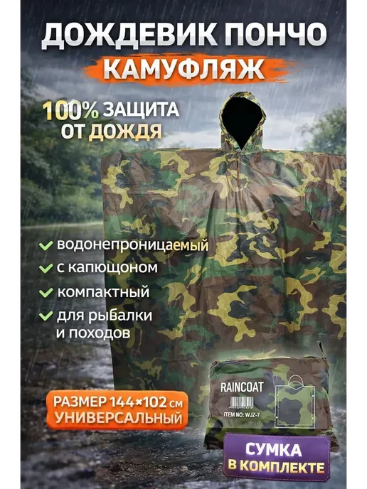 ЧУДО КЕРАШ Дождевик пончкамуфляж непромокаемый с капюшоном*, синий, фото 2