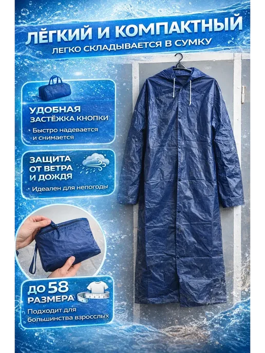 ЛЮ_91 Дождевик длинный с капюшоном защитный от дождя и ветра*, синий, фото 2