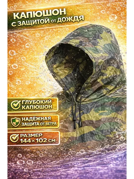 ЛЮ_91 Дождевик пончкамуфляжный водонепроницаемый с капюшоном*, зеленый, фото 2