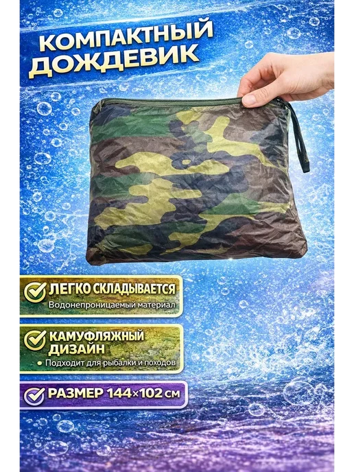 ЛЮ_91 Дождевик пончкамуфляжный водонепроницаемый с капюшоном*, зеленый, фото 3