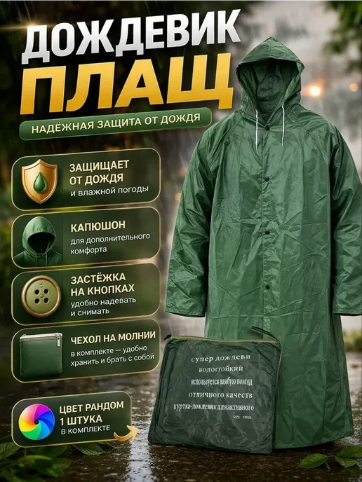 KU89 Дождевик плащ с капюшоном на кнопках водонепроницаемый*, синий