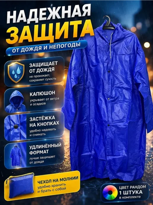 KU89 Дождевик плащ с капюшоном на кнопках водонепроницаемый*, синий, фото 2