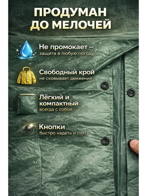ИЗИЛИ Дождевик плащ с капюшоном длинный универсальный оверсайз*, зеленый, фото 2