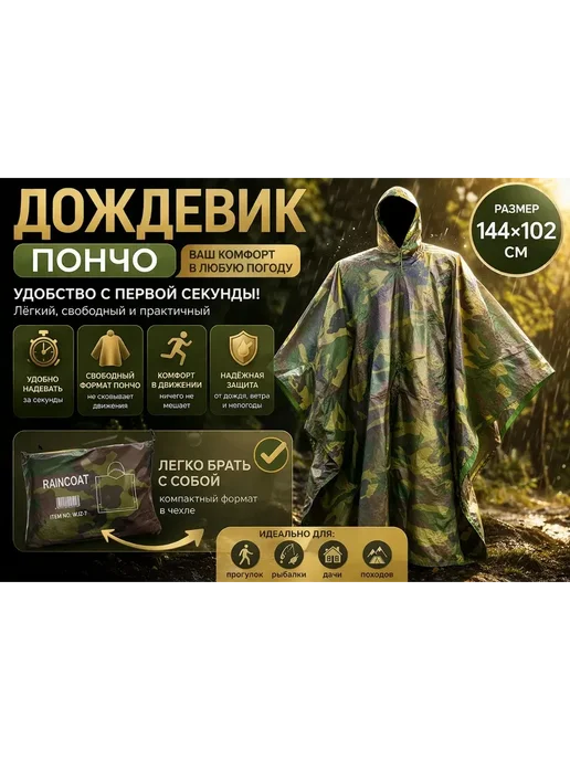 KU89 Дождевик пончкамуфляжный с капюшоном*, зеленый, фото 2