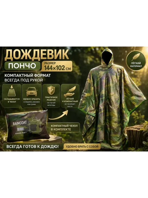 KU89 Дождевик пончкамуфляжный с капюшоном*, зеленый, фото 3