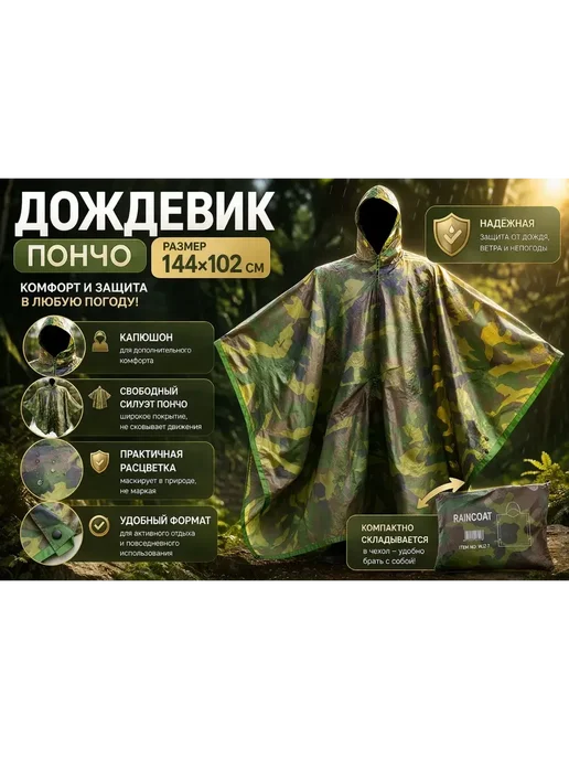 KU89 Дождевик пончкамуфляжный с капюшоном*, зеленый, фото 4