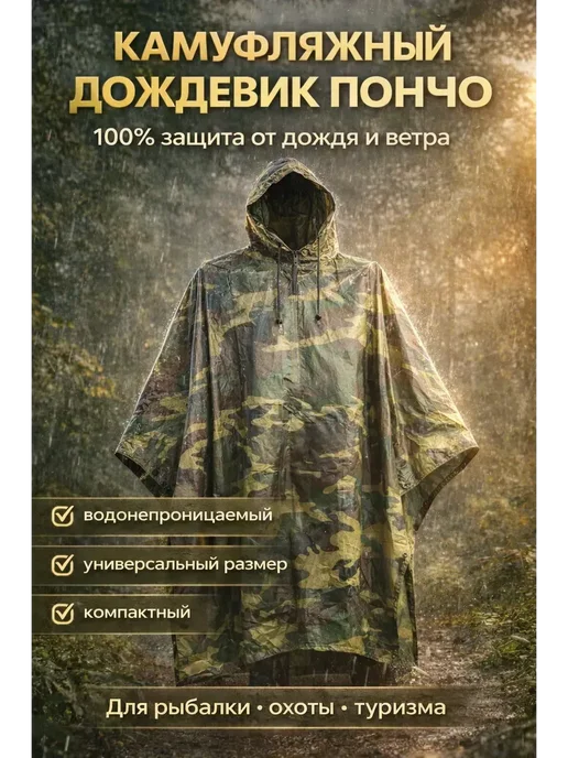TAIVOL Дождевик пончс капюшоном для рыбалки и охоты камуфляж*, зеленый
