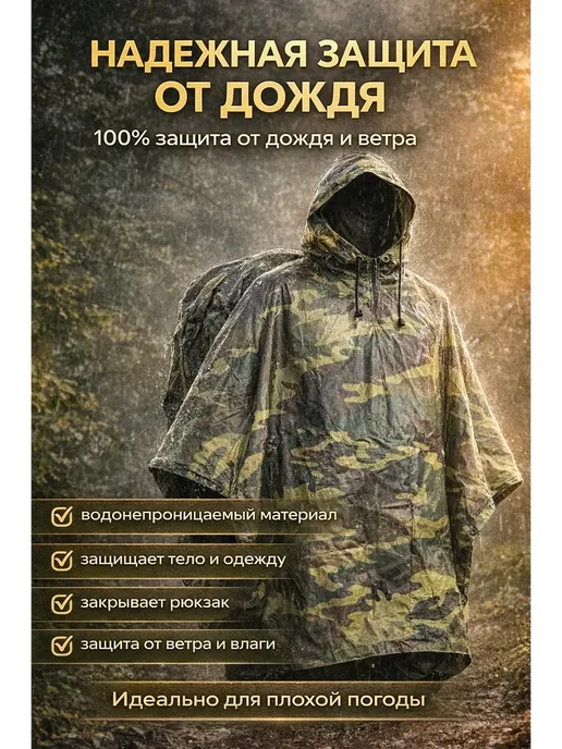 TAIVOL Дождевик пончс капюшоном для рыбалки и охоты камуфляж*, зеленый, фото 2