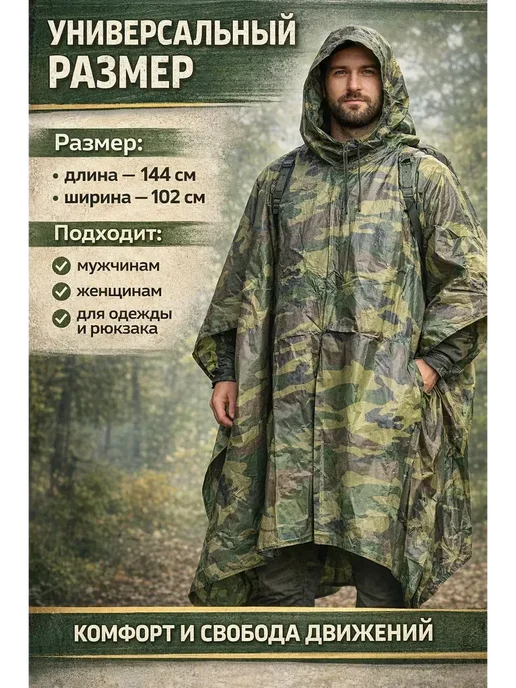 TAIVOL Дождевик пончс капюшоном для рыбалки и охоты камуфляж*, зеленый, фото 3