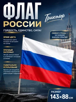 Ran Флаг России яркий триколор для праздников