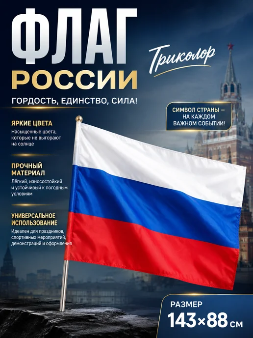 Ran Флаг России яркий триколор для праздников, вариант