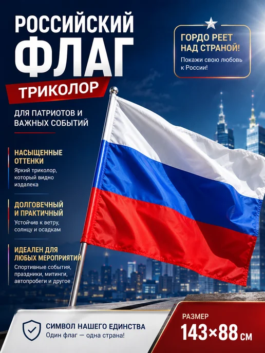 Ran Флаг России яркий триколор для праздников, вариант, фото 2