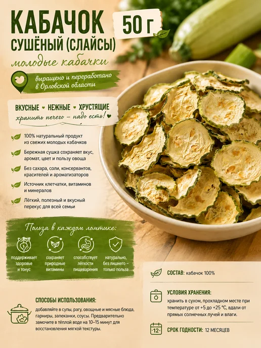 Кабачок сушёный (кубики), 80 г, 50 г