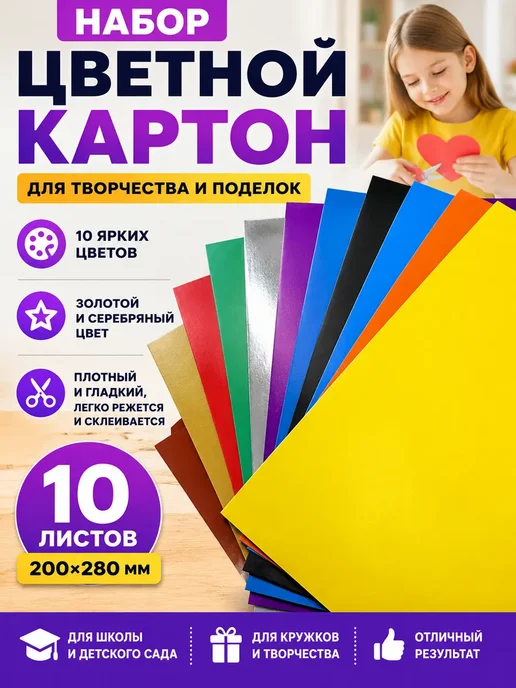 БЕГГИ Цветной картон мелованный набор, черный