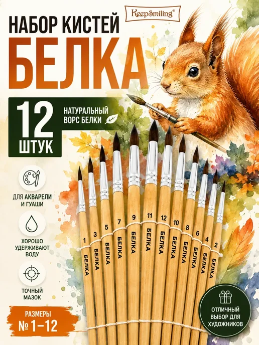 AIX4 Кисти для рисования из натурального ворса белки, 12 шт