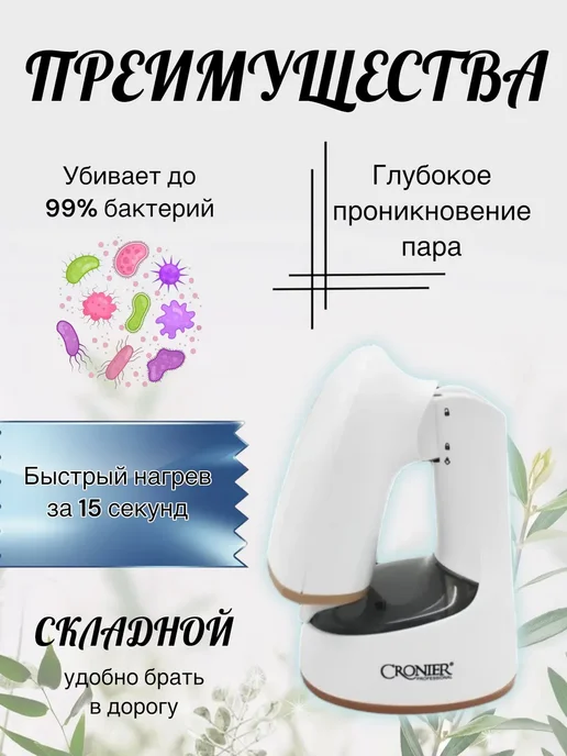 Cronier Ручной отпариватель, белый, фото 2