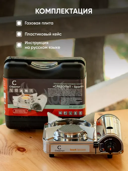 СЛЕДОПЫТ Плита газовая туристическая Spark с кейсом, серый, фото 8
