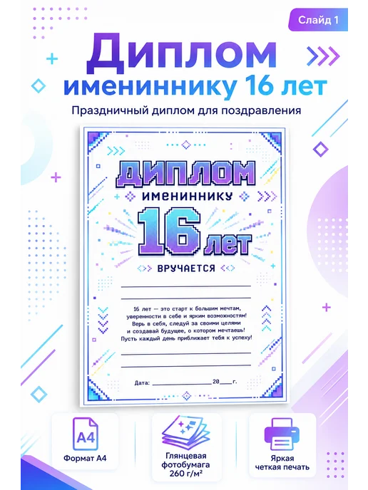 Нет бренда Диплом на день рождения 16 лет, вариант
