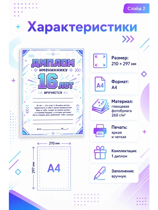Нет бренда Диплом на день рождения 16 лет, вариант, фото 2