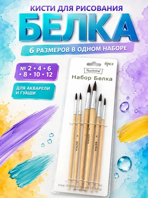 Ваууу АНабор кистей для рисования акварелью 12 штук, 6 шт