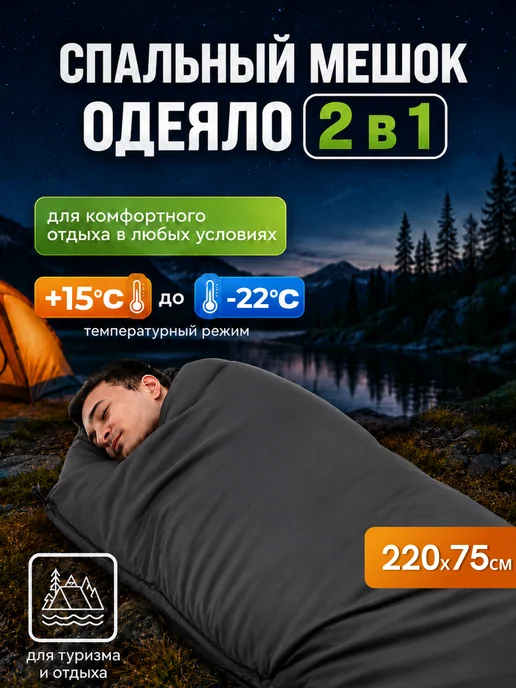 Спальный мешок-одеяло туристический, серый