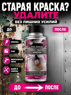 Bravolo3 Смывка краски с металла и дерева Удалитель старого л0ака