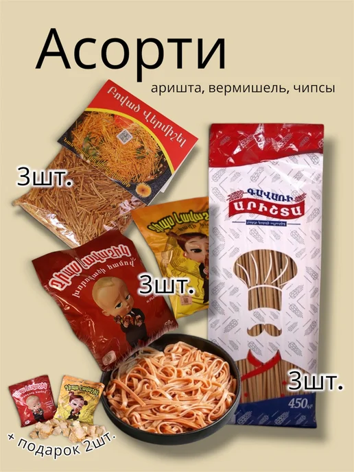 Асорти, вариант