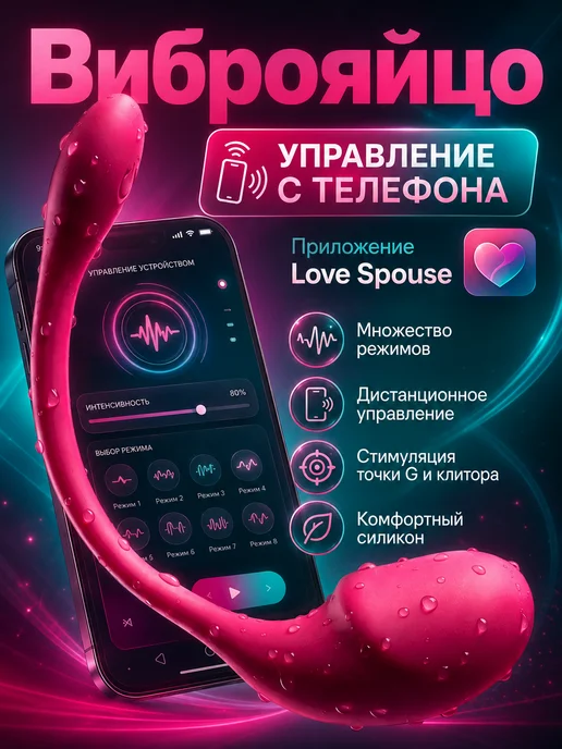 Вибратор, виброяйцо с дистанционным управлением, игрушка 18+, розовый