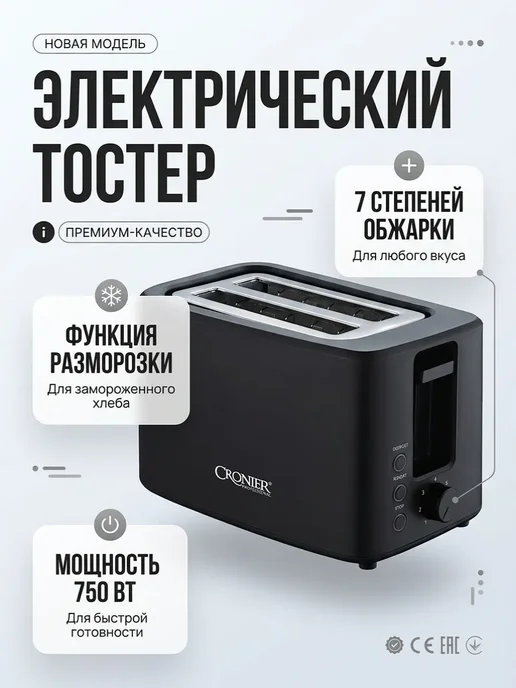 Тостер, черный