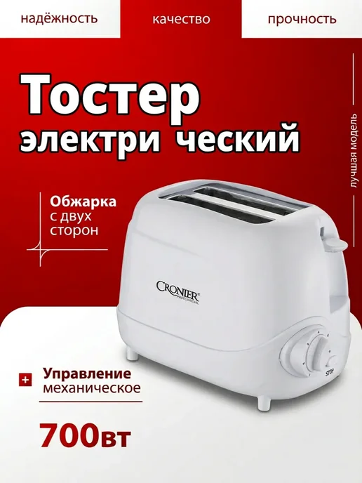 Тостер электрический, белый