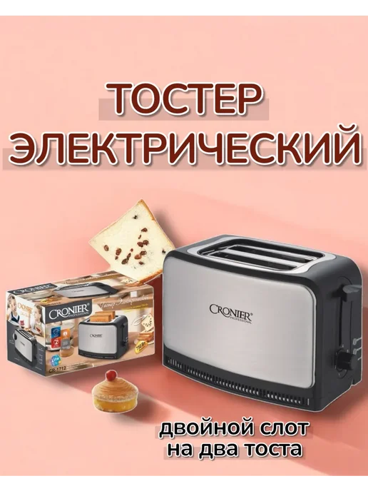 Тостер современный, черный